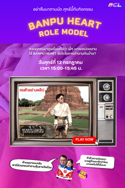 Banpu Heart Activities